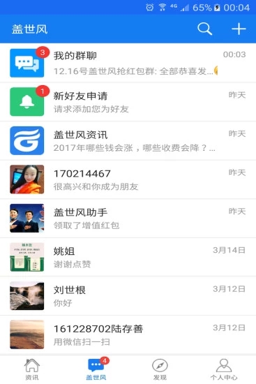盖世风安卓App下载_盖世风APP安装下载