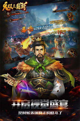 无双三国斩BT免费版_无双三国斩BT官方正版免费