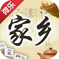 微乐家乡麻将app官方正版_微乐家乡麻将免费版