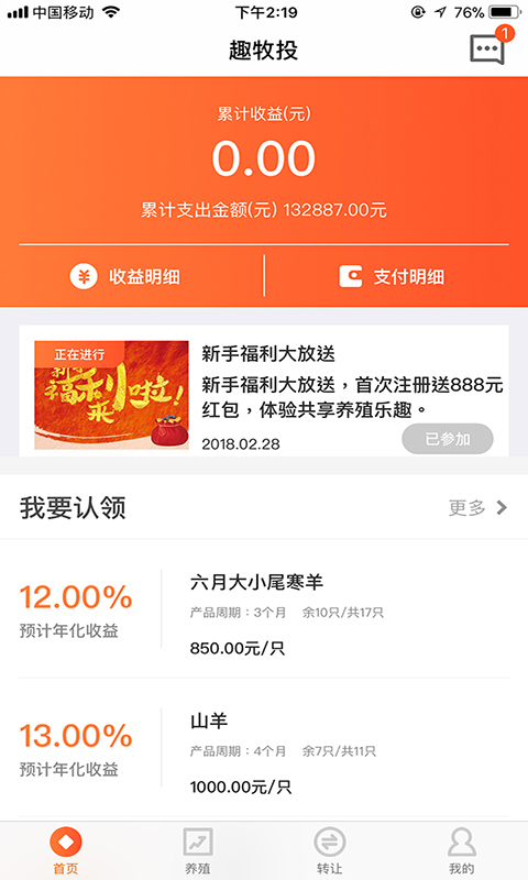 趣牧投手机端下载_趣牧投官方版下载