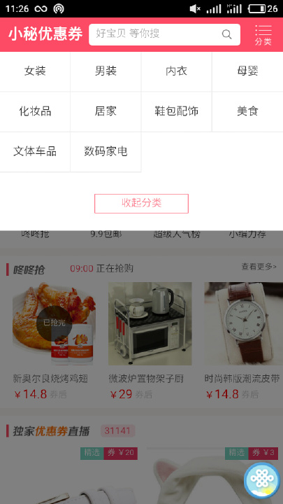 淘小宝优惠券最新版2025下载_淘小宝优惠券免费2025新版