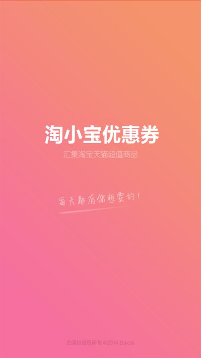 淘小宝优惠券最新版2025下载_淘小宝优惠券免费2025新版