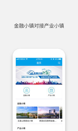 镇链安卓App_镇链安卓版下载