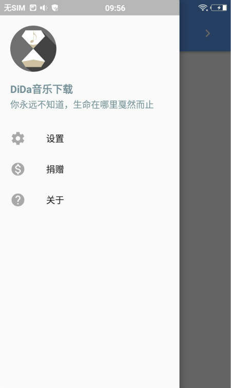 DiDa音乐最新版本下载_DiDa音乐手机端