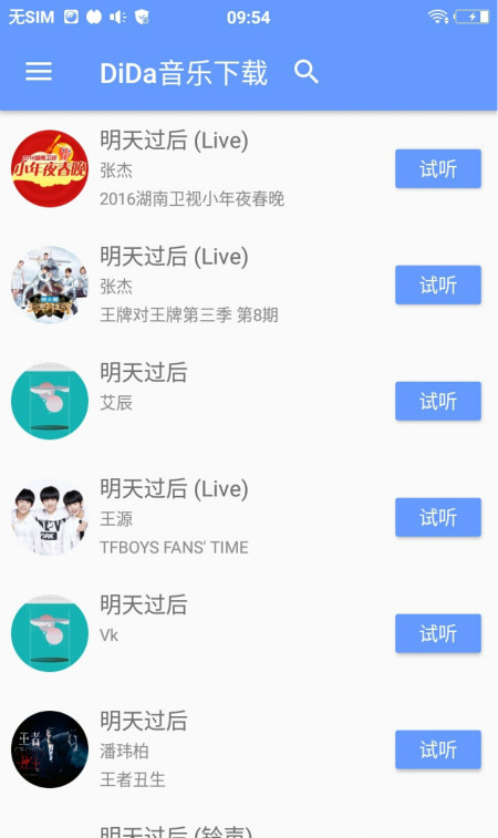 DiDa音乐最新版本下载_DiDa音乐手机端