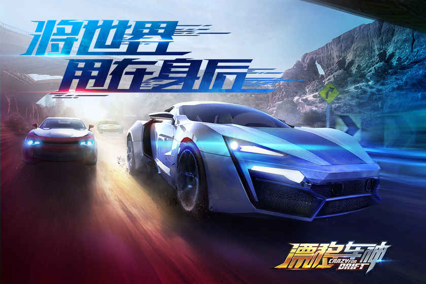 漂移车神手游官方正版免费_漂移车神手游手机端