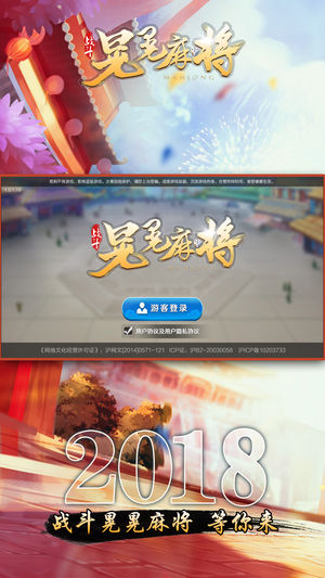 战斗晃晃麻将下载手机版_战斗晃晃麻将纯净版下载