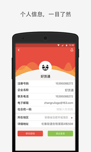 好货通手机客户端_好货通正版免费下载