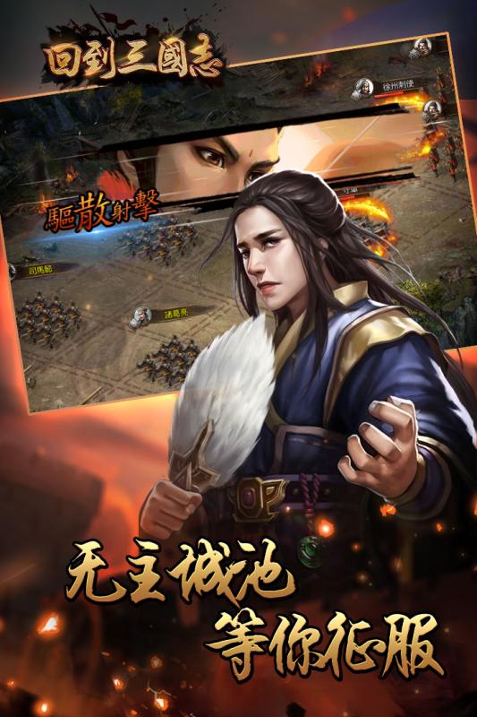 回到三国志手游手机版下载_回到三国志手游免费下载