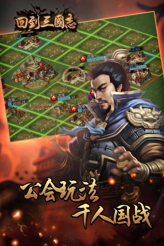 回到三国志手游手机版下载_回到三国志手游免费下载
