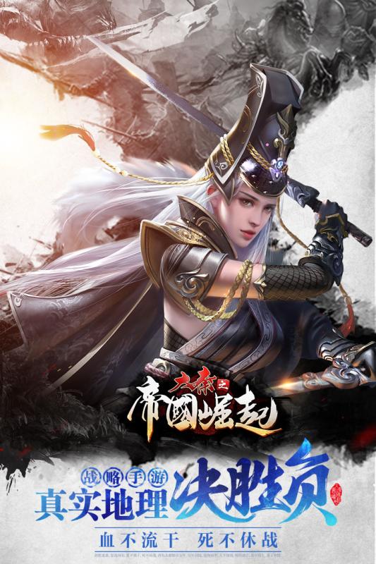 大秦之帝国崛起手游APP下载_大秦之帝国崛起手游APP下载