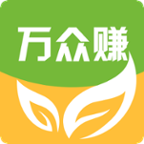 万众赚APP下载_万众赚20