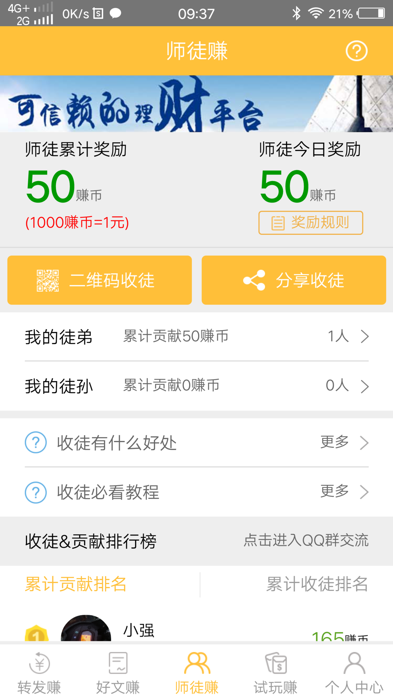 万众赚APP下载_万众赚2025最新版免费下载