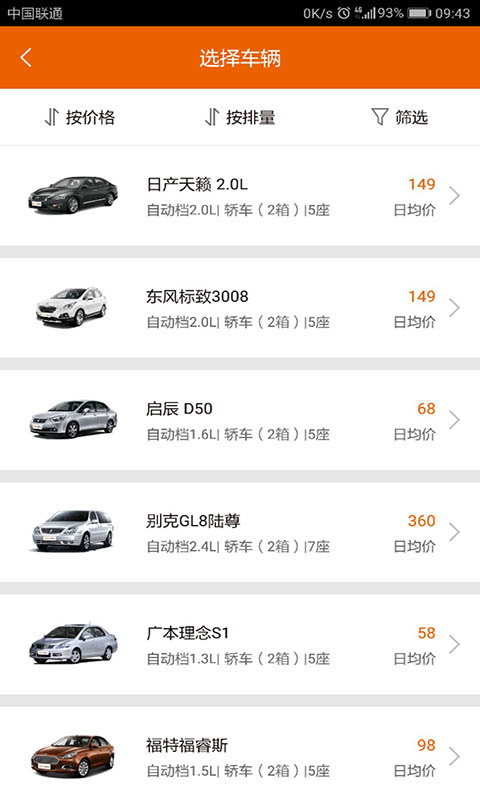 天下行租车免费版软件下载安装_天下行租车下载安装
