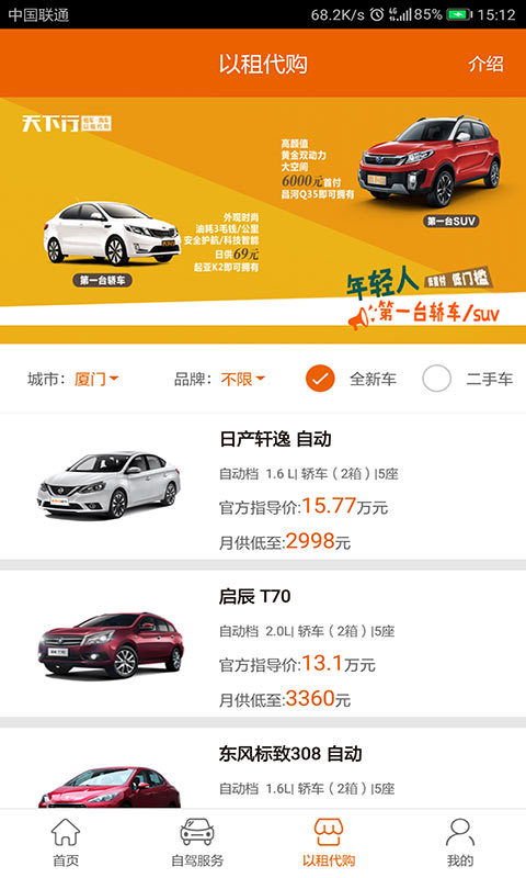 天下行租车免费版软件下载安装_天下行租车下载安装