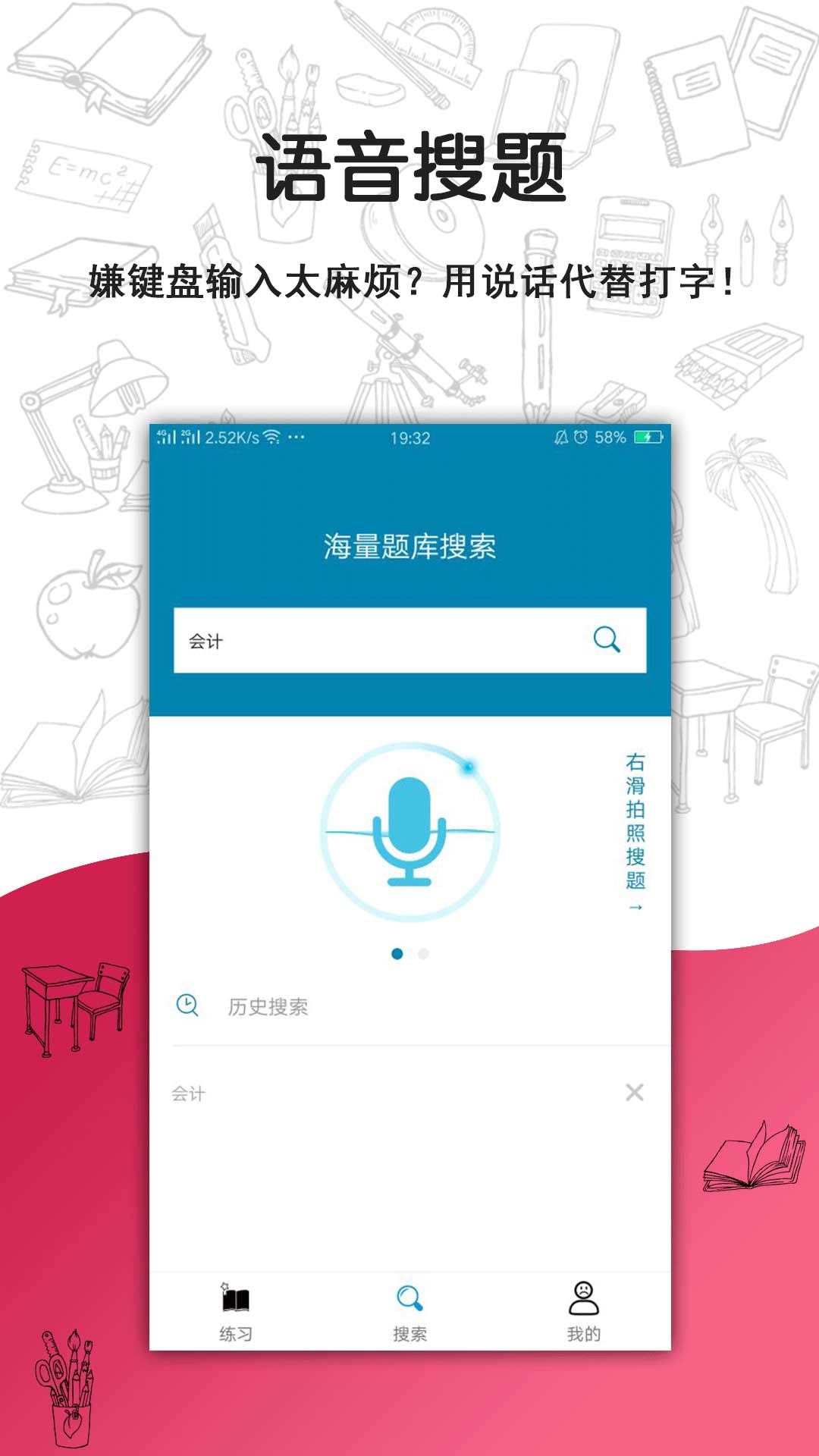 搜题宝-考试资料大全最新版下载_搜题宝-考试资料大全手机端下载