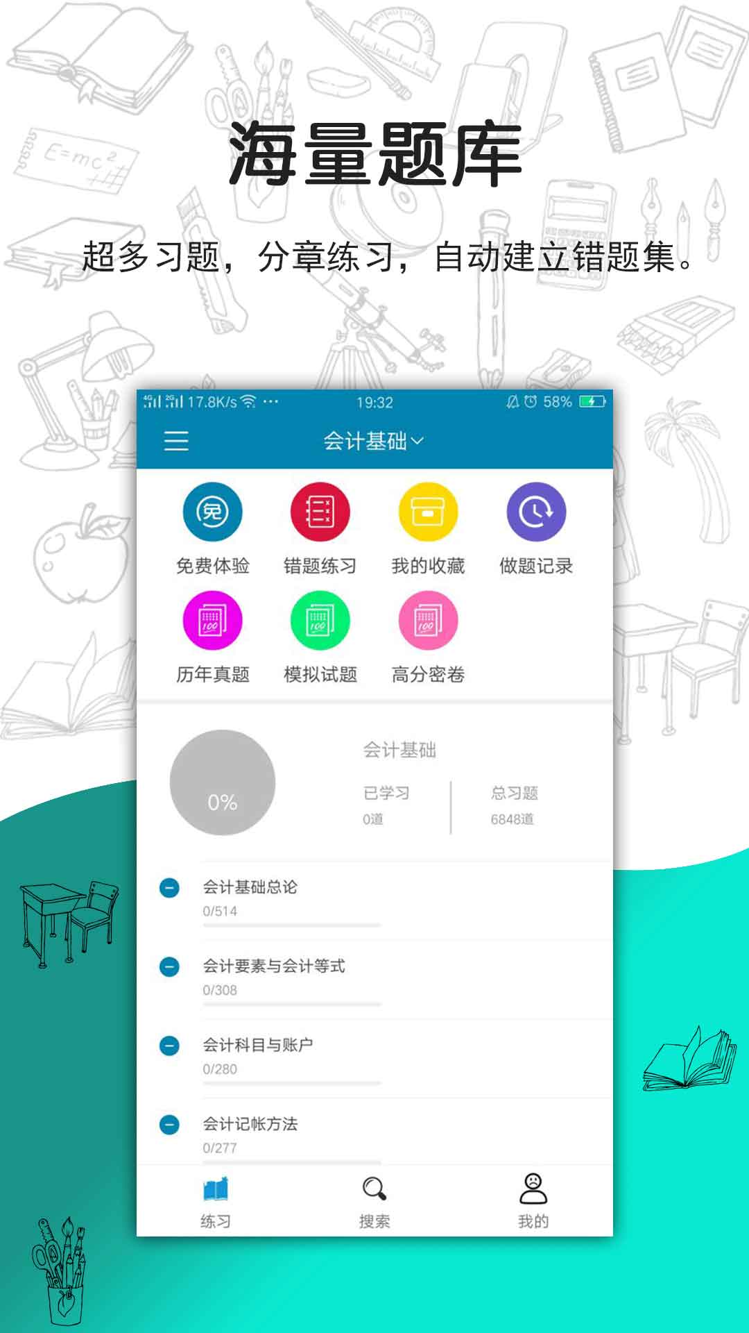 搜题宝-考试资料大全最新版下载_搜题宝-考试资料大全手机端下载