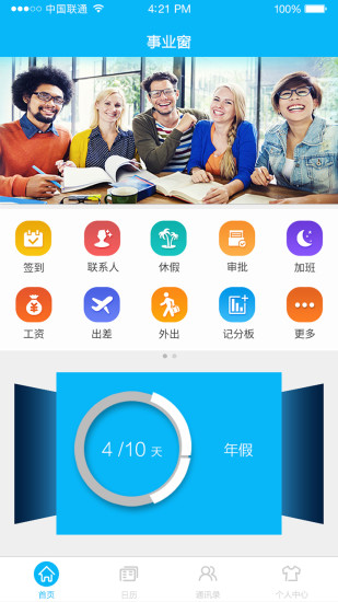 事业窗APP下载_事业窗手机客户端