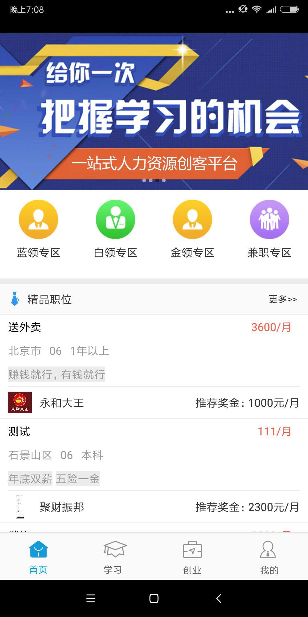 聚才振邦正式版下载_聚才振邦手机端下载
