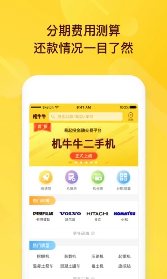机牛牛二手机免费2025新版_机牛牛二手机安卓版下载安装