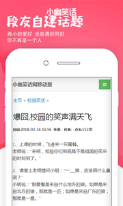 小幽笑话新版手机端_小幽笑话免费版