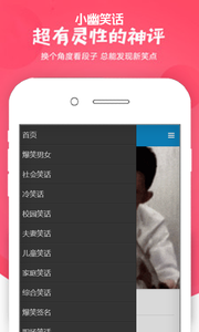 小幽笑话新版手机端_小幽笑话免费版