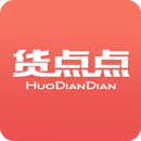 货点点全新2025版_货点