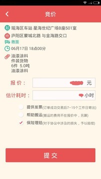货点点全新2025版_货点点安卓2025最新版本