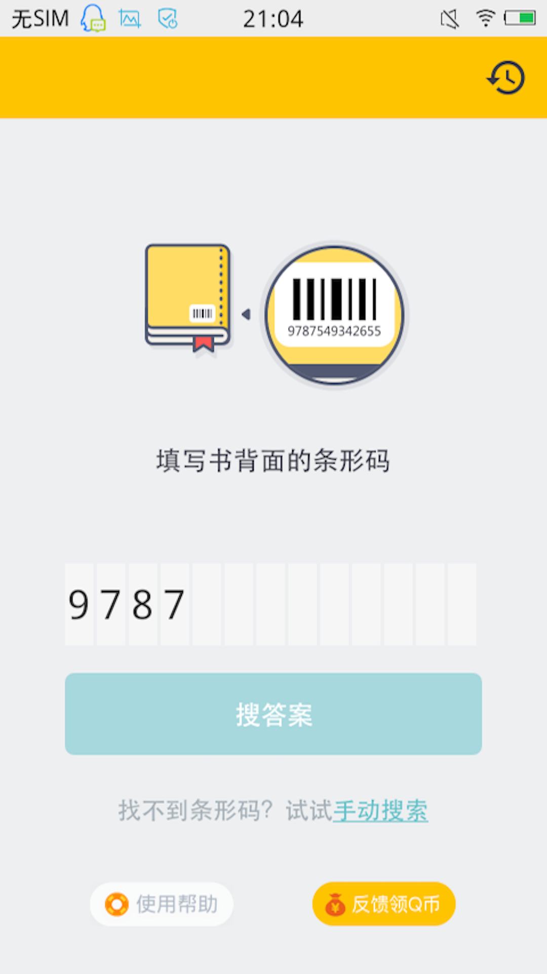 51答案-搜作业答案安卓2025最新版本_51答案-搜作业答案免费版下载