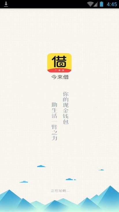 今来借官方版_今来借安卓App下载