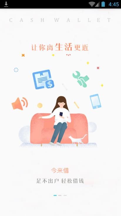 今来借官方版_今来借安卓App下载