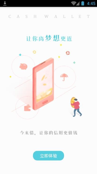 今来借官方版_今来借安卓App下载