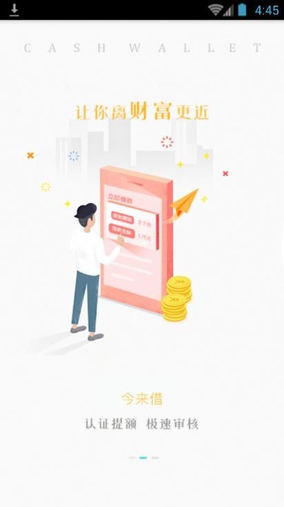 今来借官方版_今来借安卓App下载