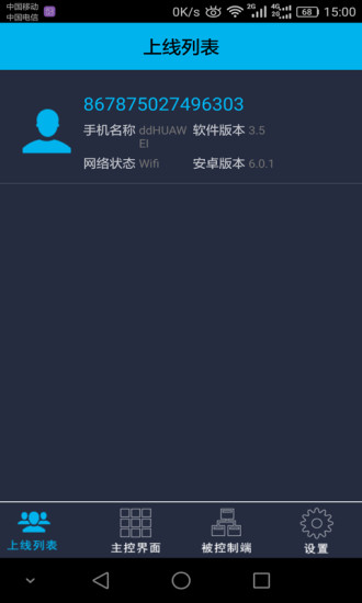 观察者远程控制app官方正版_观察者远程控制正版免费下载