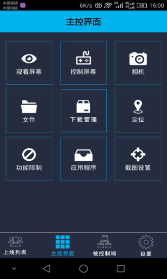 观察者远程控制app官方正版_观察者远程控制正版免费下载