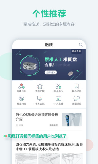 医栈纯净版下载_医栈官方免费下载