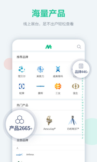 医栈纯净版下载_医栈官方免费下载