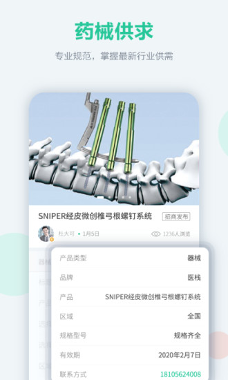 医栈纯净版下载_医栈官方免费下载