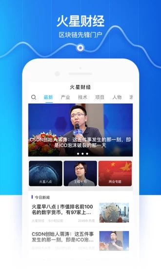 火星财经下载安装_火星财经下载手机版