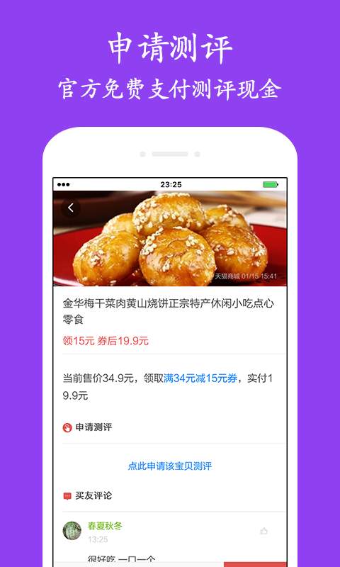特价买手最新官网下载_特价买手安卓App下载