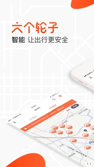 六个轮子Appapp最新官方版下载_六个轮子App手机版