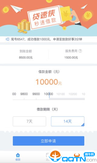 贷速侠下载免费2025新版_贷速侠手机客户端