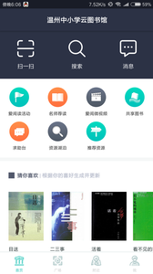 温州云图书馆软件下载_温州云图书馆正版手机版