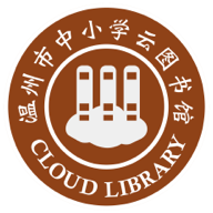 温州云图书馆软件下载_