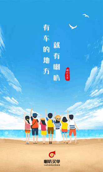 喇叭买单免费版_喇叭买单最新版本下载