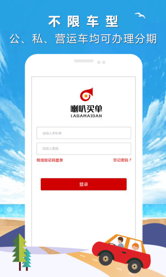 喇叭买单免费版_喇叭买单最新版本下载