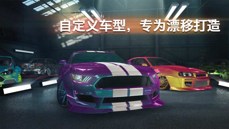 Drift Max Pro(极限漂移专家游戏)手机版_Drift Max Pro(极限漂移专家游戏)APP安装下载