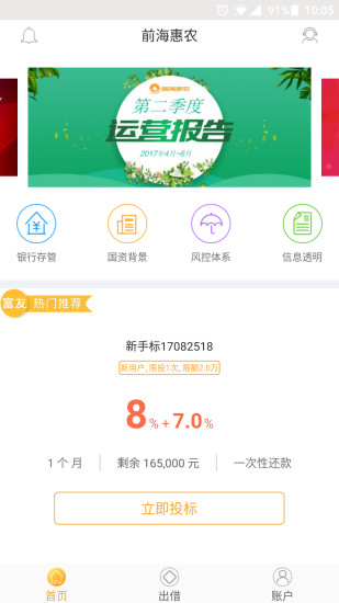 前海惠农免费版_前海惠农免费版软件下载安装