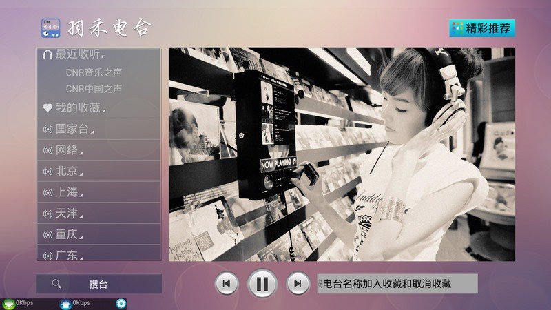 羽禾电台TV版手机端_羽禾电台TV版官方版