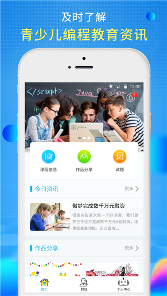 傲梦青少儿免费2025新版_傲梦青少儿安卓版下载安装